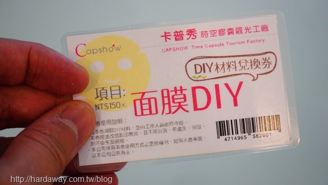 卡普秀時空膠囊面膜觀光工廠面膜DIY課程