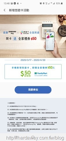 開通Samsung Pay悠遊卡送全家禮券