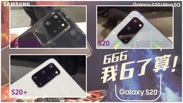 Galaxy S20系列主相機配置比較