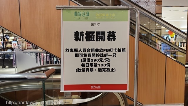 新光三越台北站前店米利亞珍珠專櫃