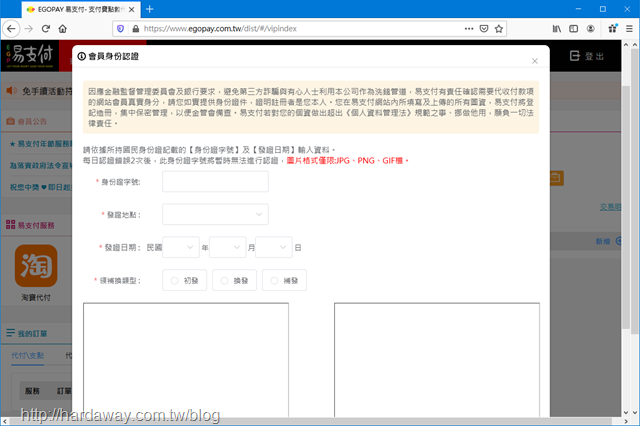 易支付會員認證