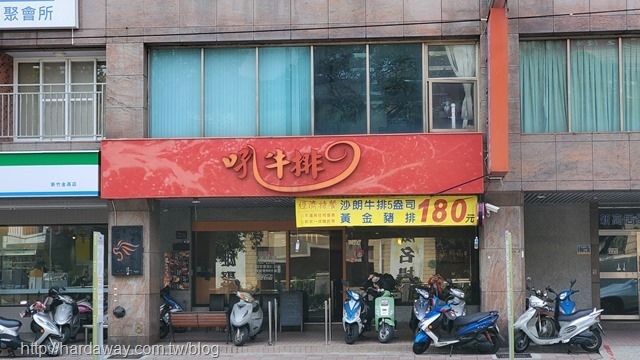 吼牛排新竹中華店