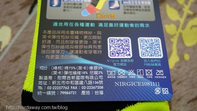 NIRGICE極度透氣不臭襪材質