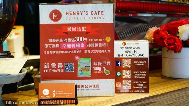 Henry’s Cafe會員活動