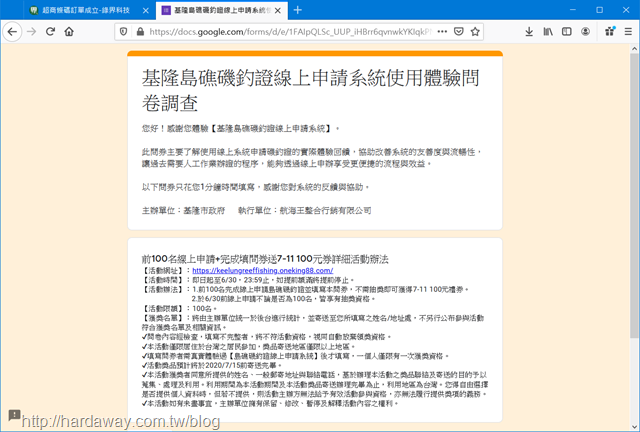 基隆市島礁磯釣證線上申請系統使用體驗問卷