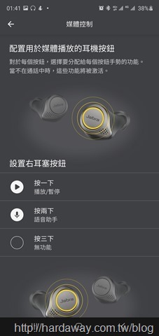 Jabra Sound+ App設定