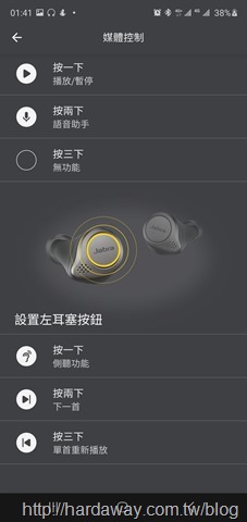 Jabra Sound+ App媒體控制設定