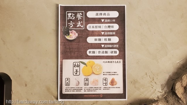 京都柚子豚骨拉麵研究中心點餐方式