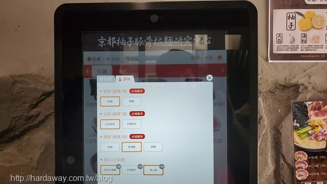 京都柚子豚骨拉麵研究中心點餐