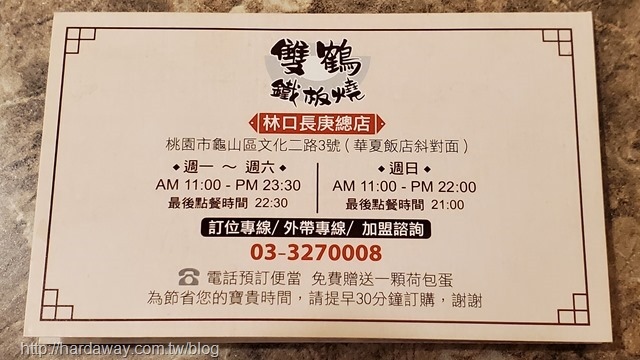 雙鶴鐵板燒林口長庚總店地址