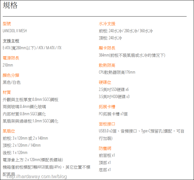 LANCOOL II MESH機殼規格