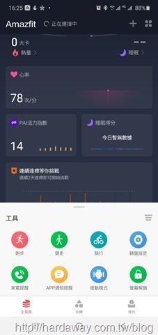 Amazfit PowerBuds記錄心率