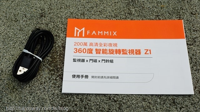 FAMMIX 360度全視線智能監視器Z1家庭防護閘門組配件