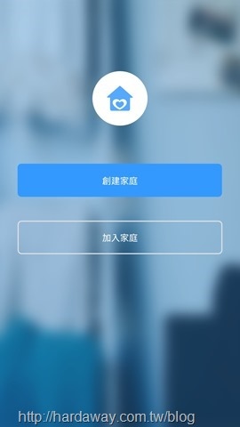 iSmart Plus App創建家庭