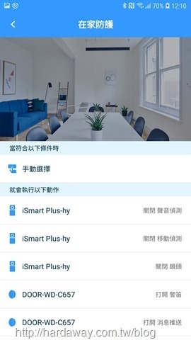 iSmart Plus App在家防護情境