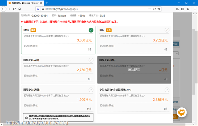Buyee代購商品寄送方式