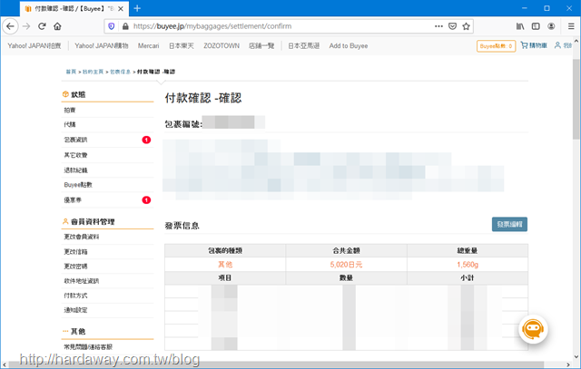 Buyee代購商品寄送國際運費