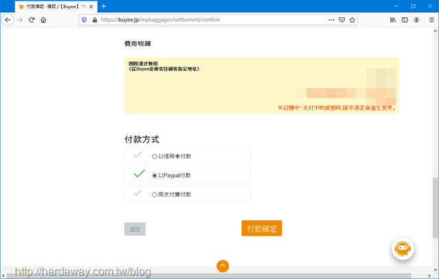 Buyee代購商品付款方式