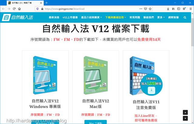 自然輸入法v12