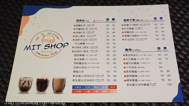 MIT時尚創意飲品菜單