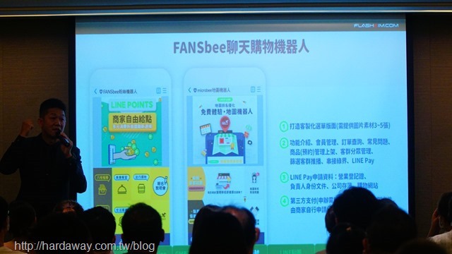 FANSbee聊天購物機器人