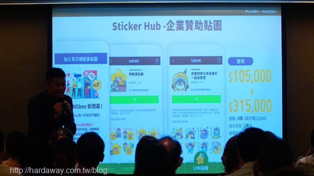 Sticker Hub企業贊助貼圖