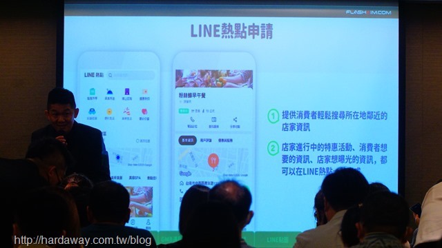 Line熱點申請