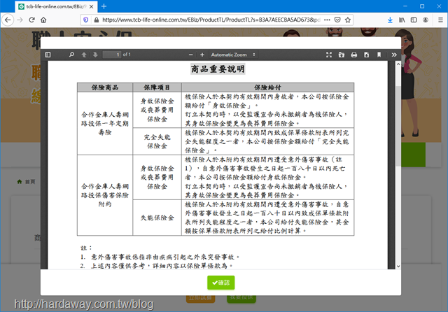 金庫人壽定期壽險產品重要說明