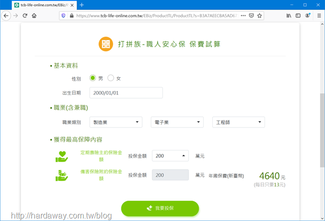 合作金庫人壽定期壽險線上保費試算
