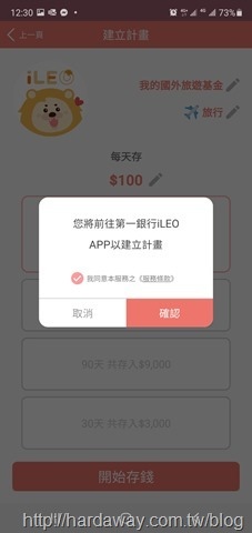 存錢小豬公APP