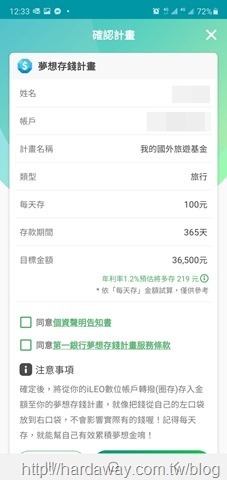 iLEO App夢想帳戶專區