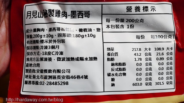 月見山秘製雞肉墨西哥