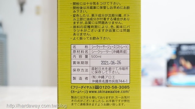 日本冲繩縣產香檬果汁