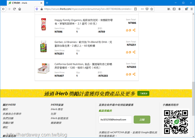 iHerb自有品牌保健食品