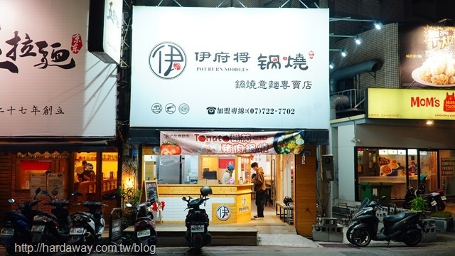 伊府將鍋燒桃園中原店