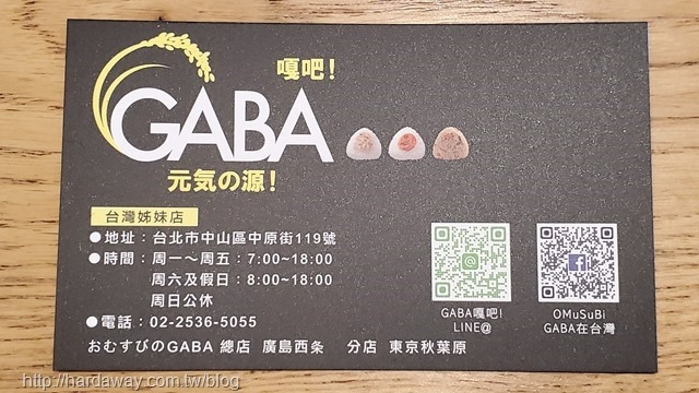 GABA日式飯糰店地址