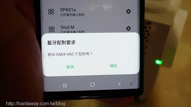 OMIX VAC-T藍牙配對