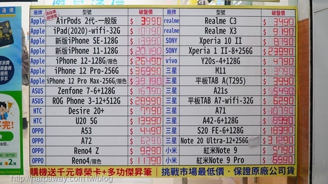 傑昇通信手機價格