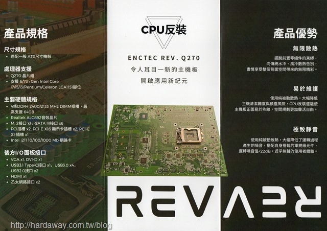 元得電子ENCTEC REV.Q270主機板產品規格