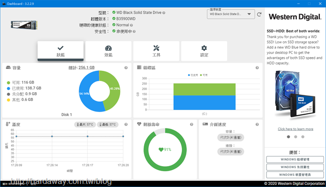 WD SSD工具軟體