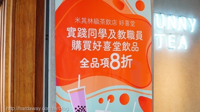 實踐大學師生優惠店家