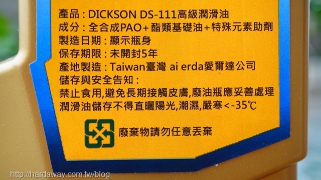 DICKSON高級潤滑油