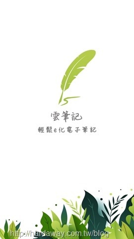 雲筆記Plus App