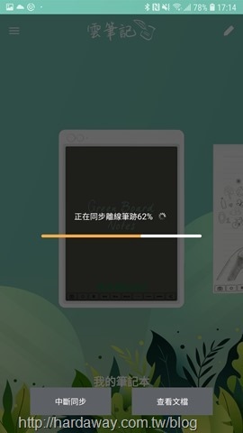 同步離線筆記