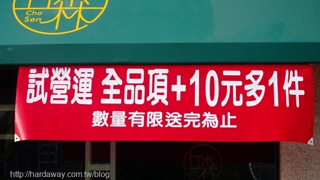 丘森茶室頭份店優惠活動