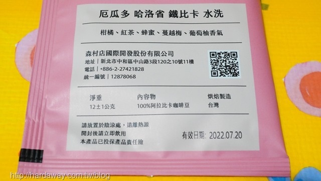 親愛的約翰珈琲厄瓜多哈洛省鐵皮卡水洗濾掛包