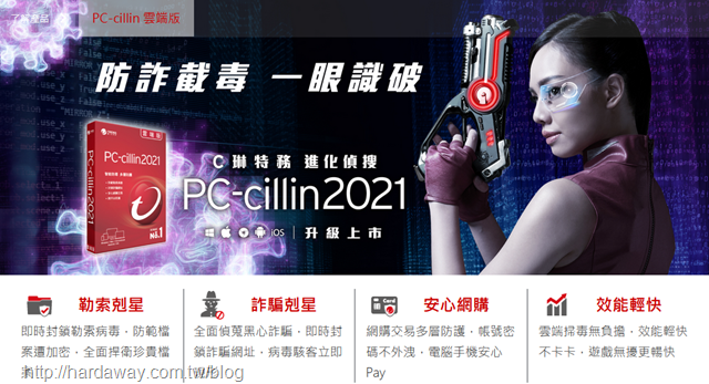 PC-cillin 2021雲端版