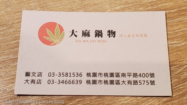 大麻鍋物大有店地址