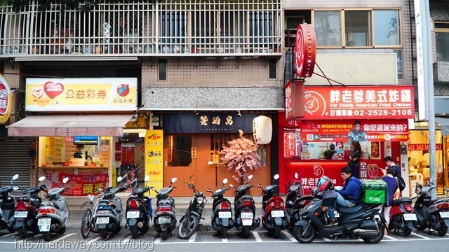 饕酒窩居酒屋