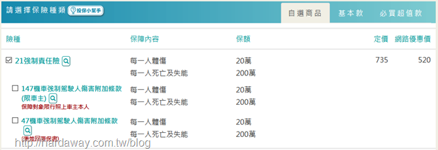 新安東京海上產險輕型機車強制險